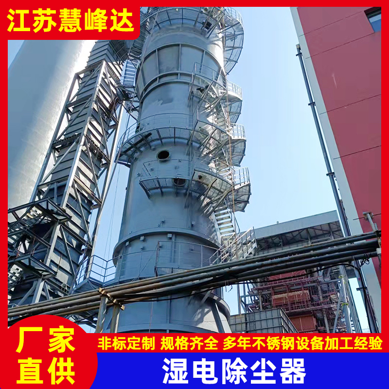 磚廠(chǎng)濕電除塵器